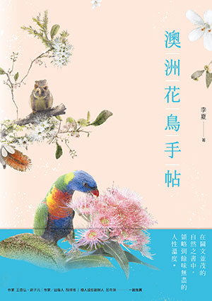 Stories of Australian Flowers and Birds (in Chinese)