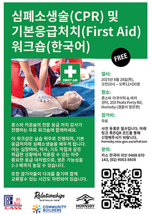 CPR First Aid